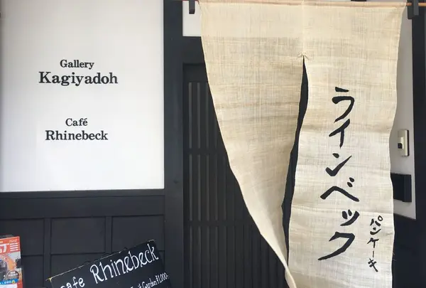 カフェラインベックの写真・動画_image_328911
