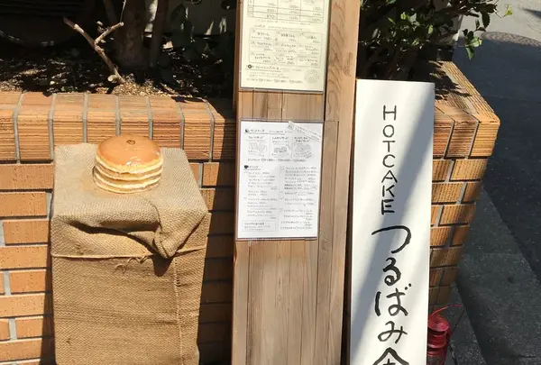 ホットケーキ つるばみ舎の写真・動画_image_329029