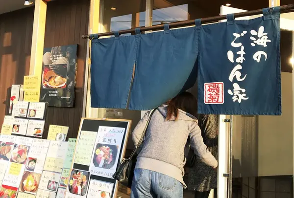 海のごはん家