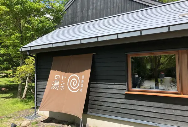 星野温泉　トンボの湯