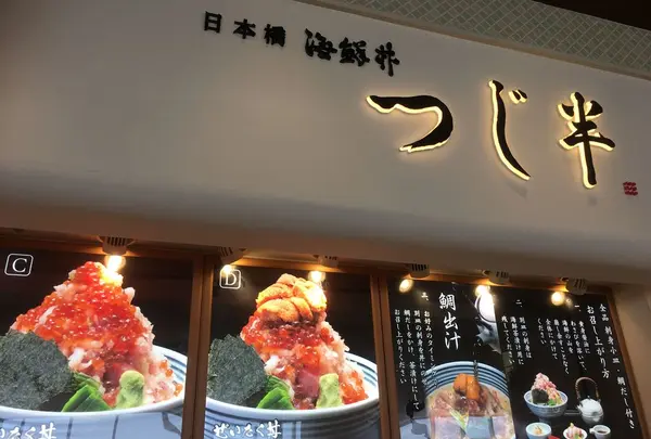 日本橋海鮮丼 つじ半 ららぽーと立川立飛店