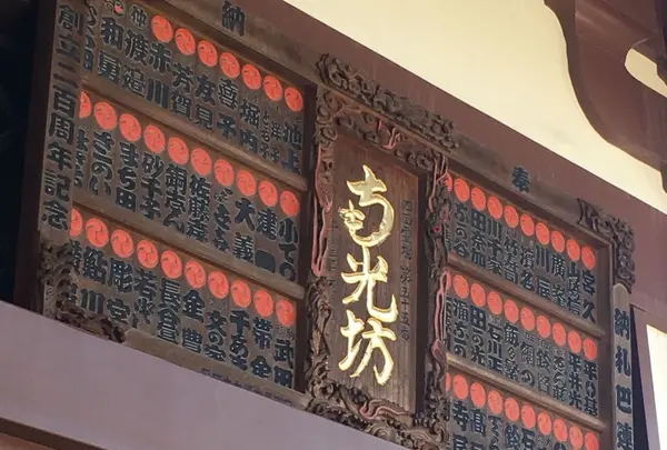 南光坊