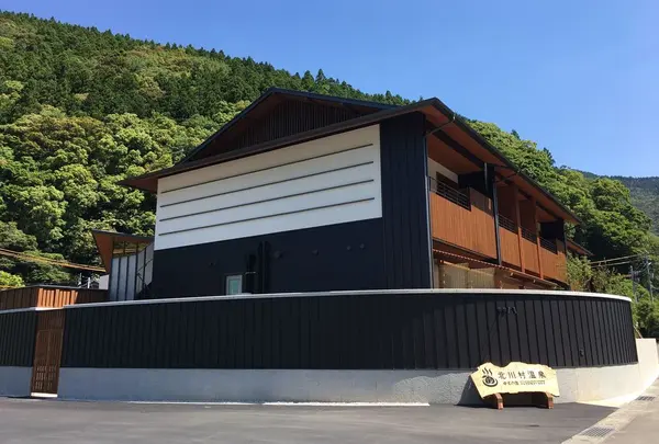 北川村温泉