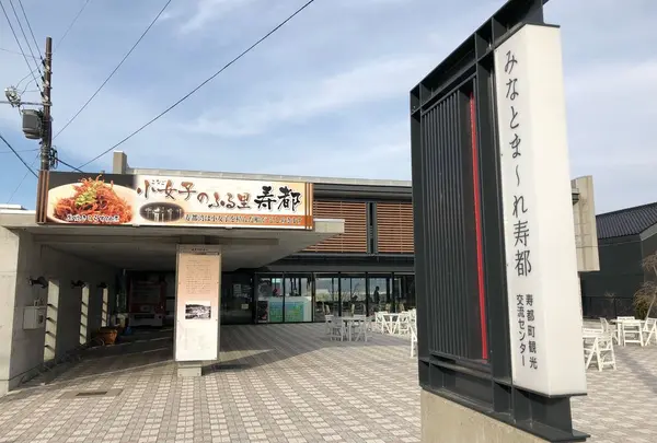 道の駅「みなとま〜れ寿都」