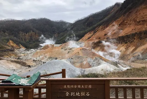 地獄谷