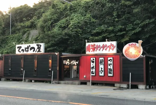 てっぱつ屋