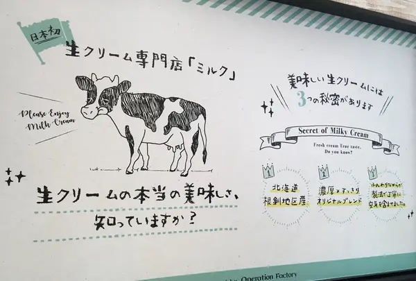 生クリーム専門店 ミルク 渋谷マルイ店の写真・動画_image_332318