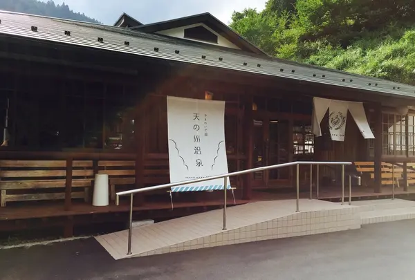 天の川温泉の写真・動画_image_333359