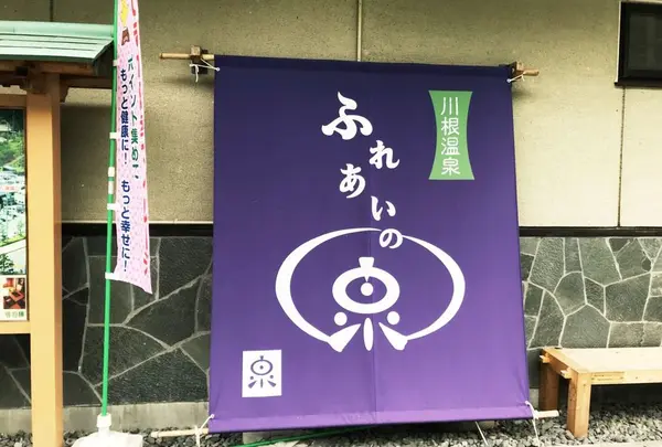 川根温泉ふれあいの泉の写真・動画_image_339001