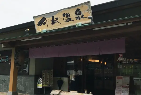 川根温泉ふれあいの泉の写真・動画_image_339086