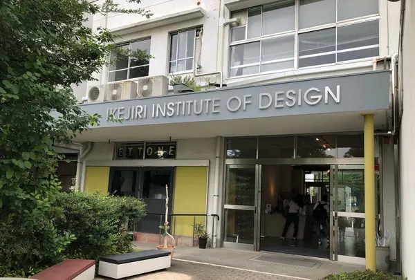 IID世田谷ものづくり学校