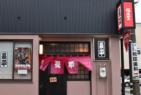 長平