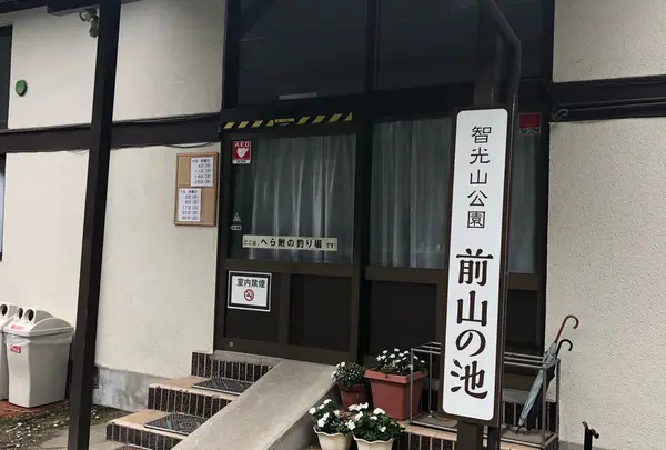 智光山公園前山池