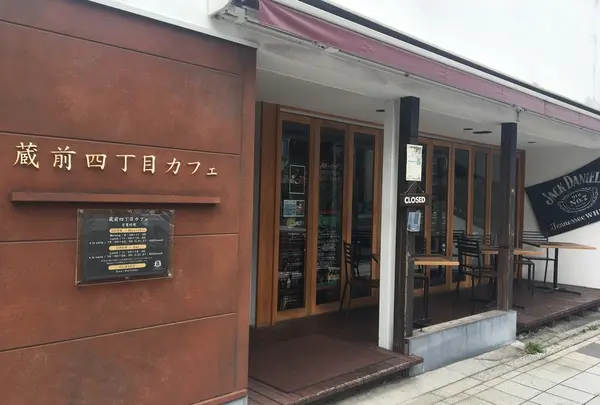 蔵前四丁目カフェ