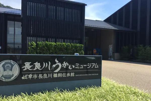 長良川うかいミュージアム