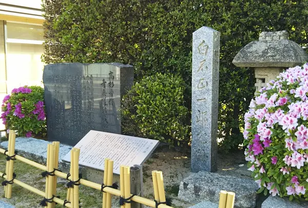 白石正一郎旧邸跡