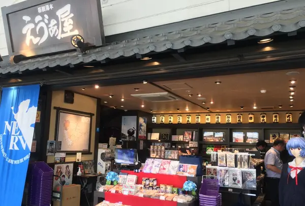 エヴァ屋