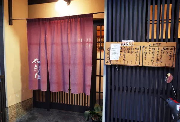 太郎屋の写真・動画_image_343885