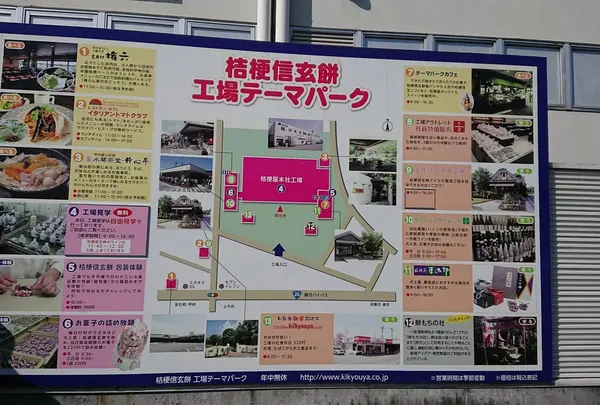 桔梗信玄餅工場テーマパーク