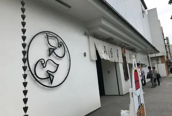 豊島屋 本店の写真・動画_image_347046