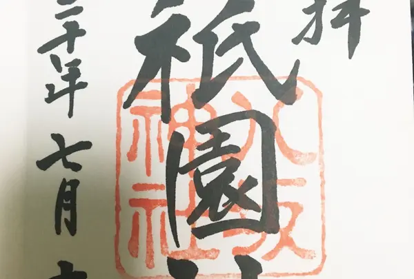 八坂神社
