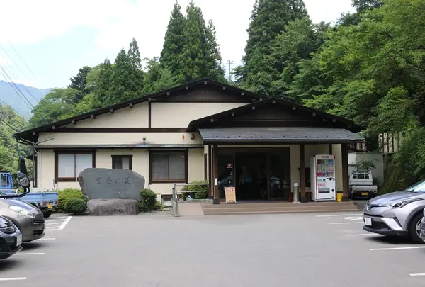道志の湯