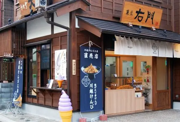 菓匠右門 川越けんぴ工房直売店
