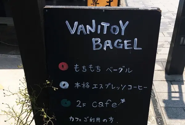 ＶＡＮＩＴＯＹ・ＢＡＧＥＬ