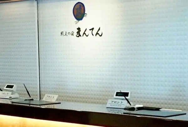 縄文の宿まんてん