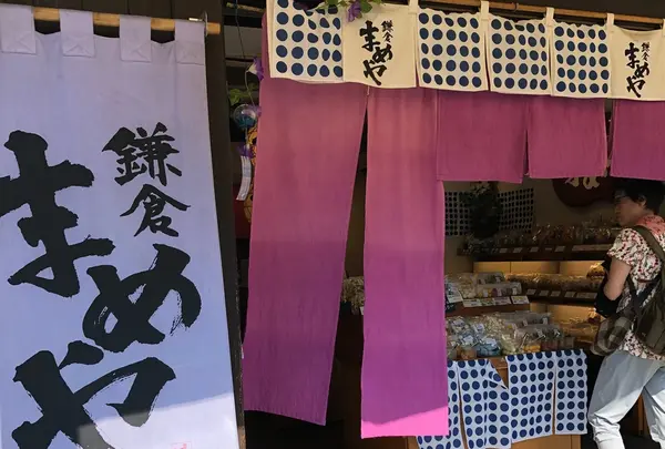 鎌倉まめや 長谷本店