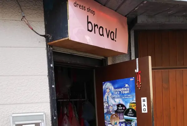 dress shop brava！