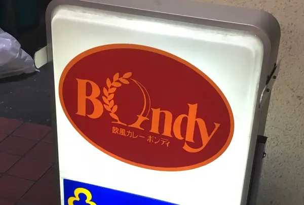 ボンディ神保町店