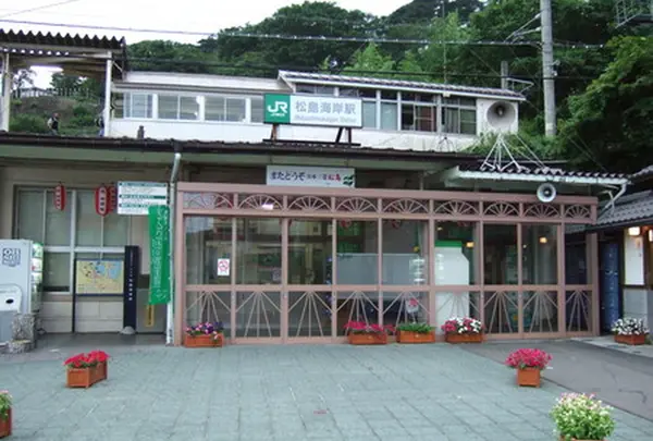 松島海岸駅