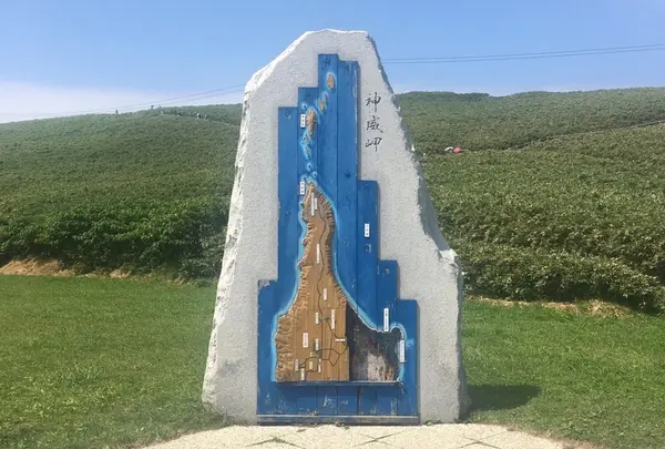 神威岬