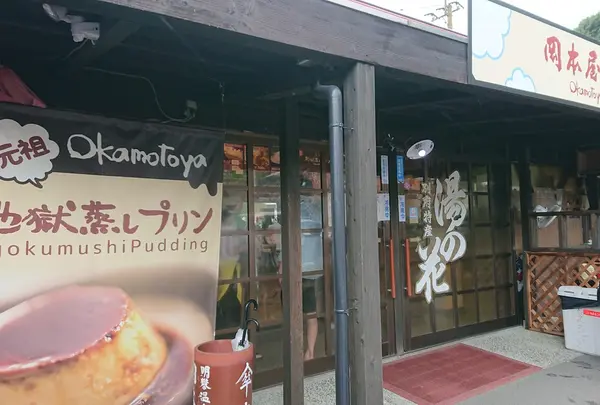 岡本屋売店