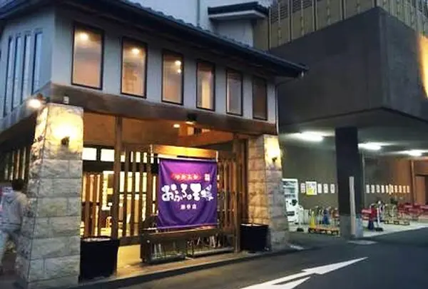 おふろの王様 瀬谷店