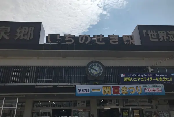 一ノ関駅