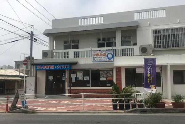 いなみね冷やしもの店