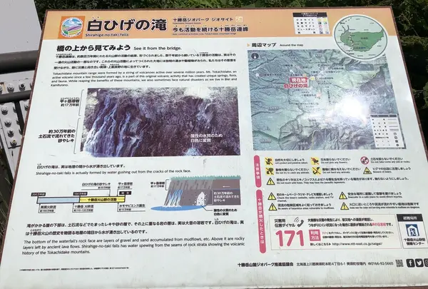 しらひげの滝