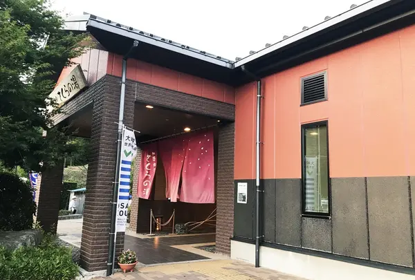 加護坊温泉「さくらの湯」