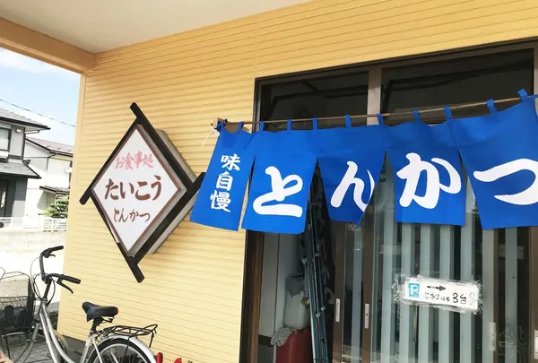 たいこう