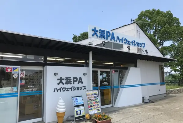 大浜PA (上り)