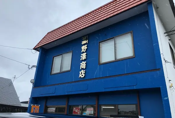 野澤商店の写真・動画_image_411830