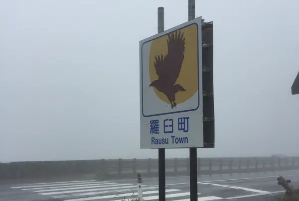 知床峠の写真・動画_image_412888