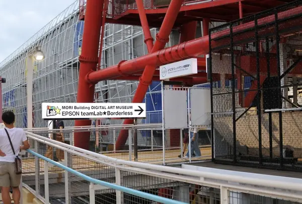 デジタルアート ミュージアム（MORI Building Digital Art Museum: EPSON teamLab Borderless）
