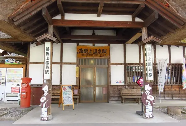 湯野上温泉駅