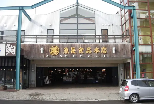 はこだて海鮮市場本店