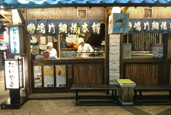 鳴門鯛焼本舗 阪急三宮駅前店
