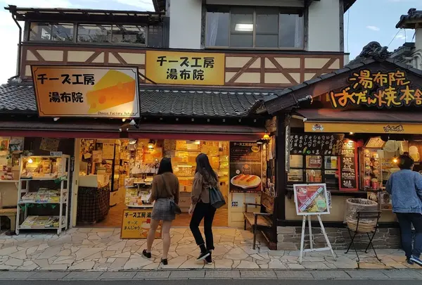 湯布院フローラルビレッジ 【YUFUIN FLORAL VILLAGE】