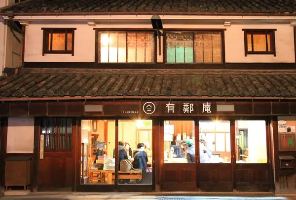有鄰庵
